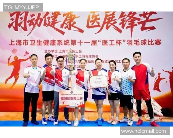 上海羽毛球队展现力量与团结的魅力之旅