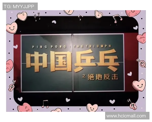 深圳乒乓球队逆袭之旅揭秘：从低谷到巅峰的奋斗与荣耀