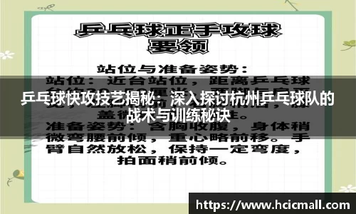 乒乓球快攻技艺揭秘：深入探讨杭州乒乓球队的战术与训练秘诀